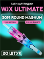 WJX Ultimate. 19 Round Magnum 0.30мм (Long taper) - Картриджи для тату UWJX-3019rm-L